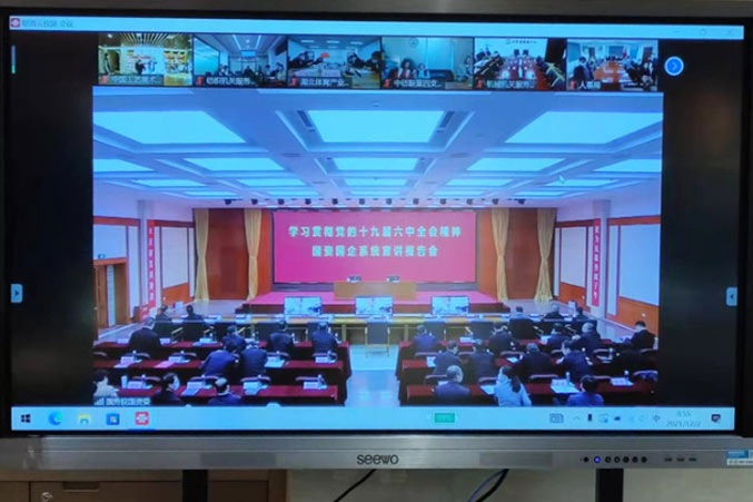 国务院国资委党委举行学习贯彻党的十九届六中全会精神国资国企系统宣讲报告会 江金权作宣讲报告 郝鹏主持报告会
